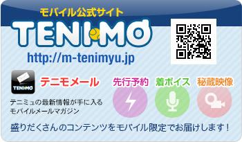 モバイル公式サイト TENIMO