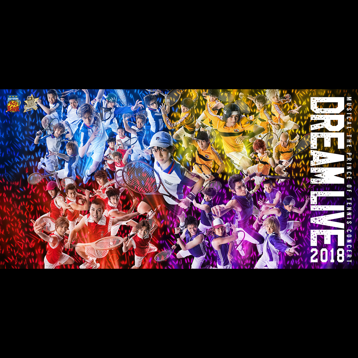 ミュージカルテニスの王子様 DREAM LIVE 2018-