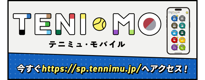 TENIMO テニミュ・モバイル