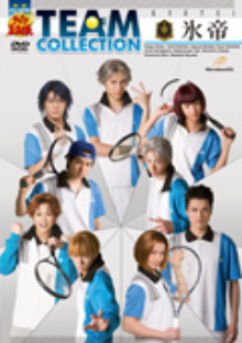 DVD】ミュージカル『テニスの王子様』TEAM COLLECTION 氷帝 | ディスコ 