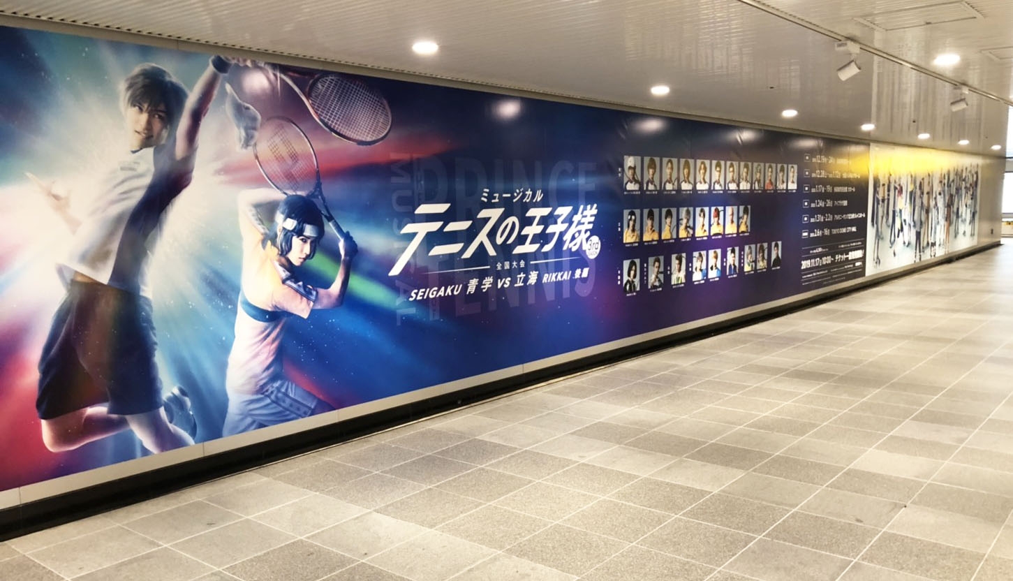 本日より、東急渋谷駅にミュージカル『テニスの王子様』3rdシーズン