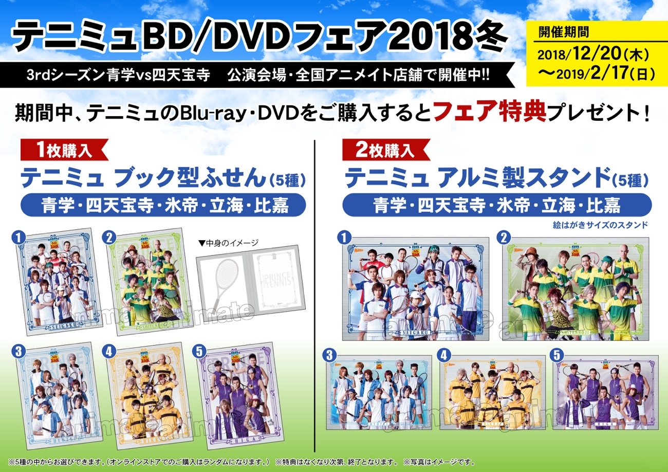 テニミュbd Dvdフェア18冬開催 ジャンプフェスタ19 マーベラスブースbd Dvd予約特典情報 テニミュニュース ミュージカル テニスの王子様 新テニスの王子様 公式サイト